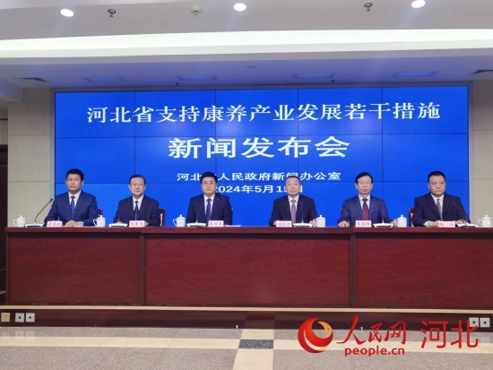 5月15日，河北省人民政府新聞辦公室召開河北省支持康養產業發展若干措施新聞發布會。人民網 朱延生攝
