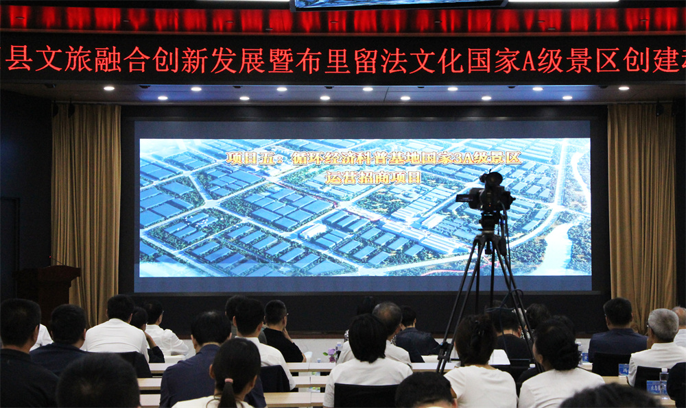 5月19日，高阳县文旅融合创新发展暨布里留法文化国家A级景区创建动员大会上，重点文旅项目招商信息发布现场。杨瀰摄