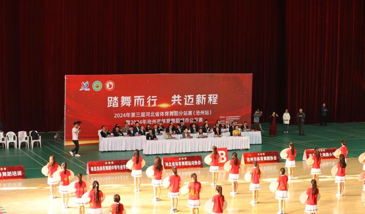 2024年第3回河北省体育舞踊分駅試合（滄州駅）及び滄州市体育舞踊都市オープン試合の開幕式。陳衛民撮影