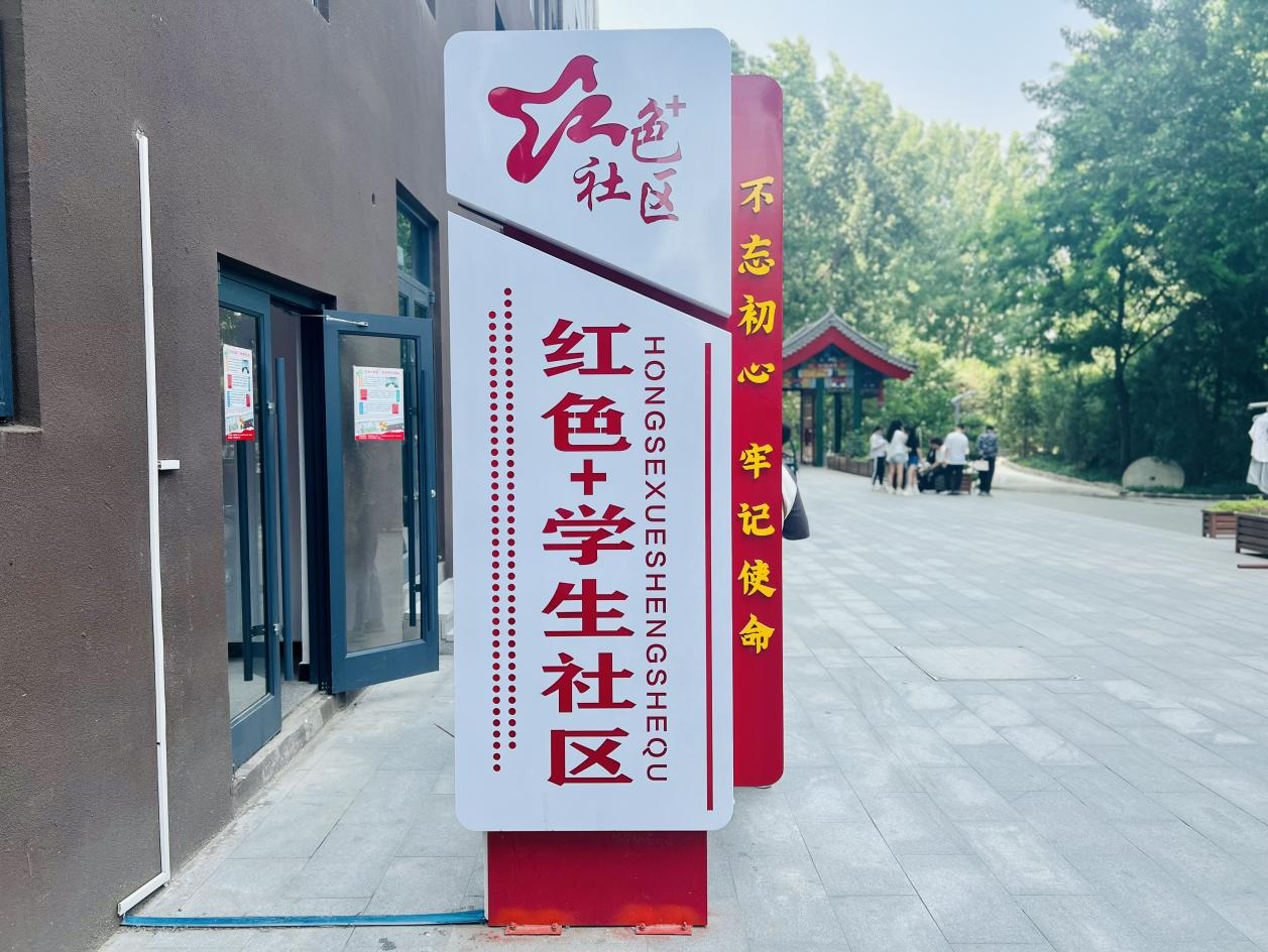 红色+学生社区。林丁摄