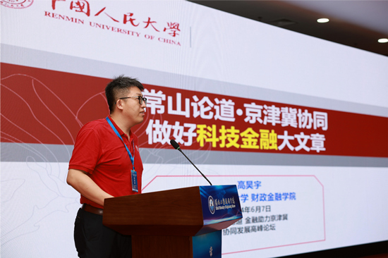 中國人民大學吳玉章特聘教授高昊宇作《京津冀協同做好科技金融大文章》報告。張峰瑞攝