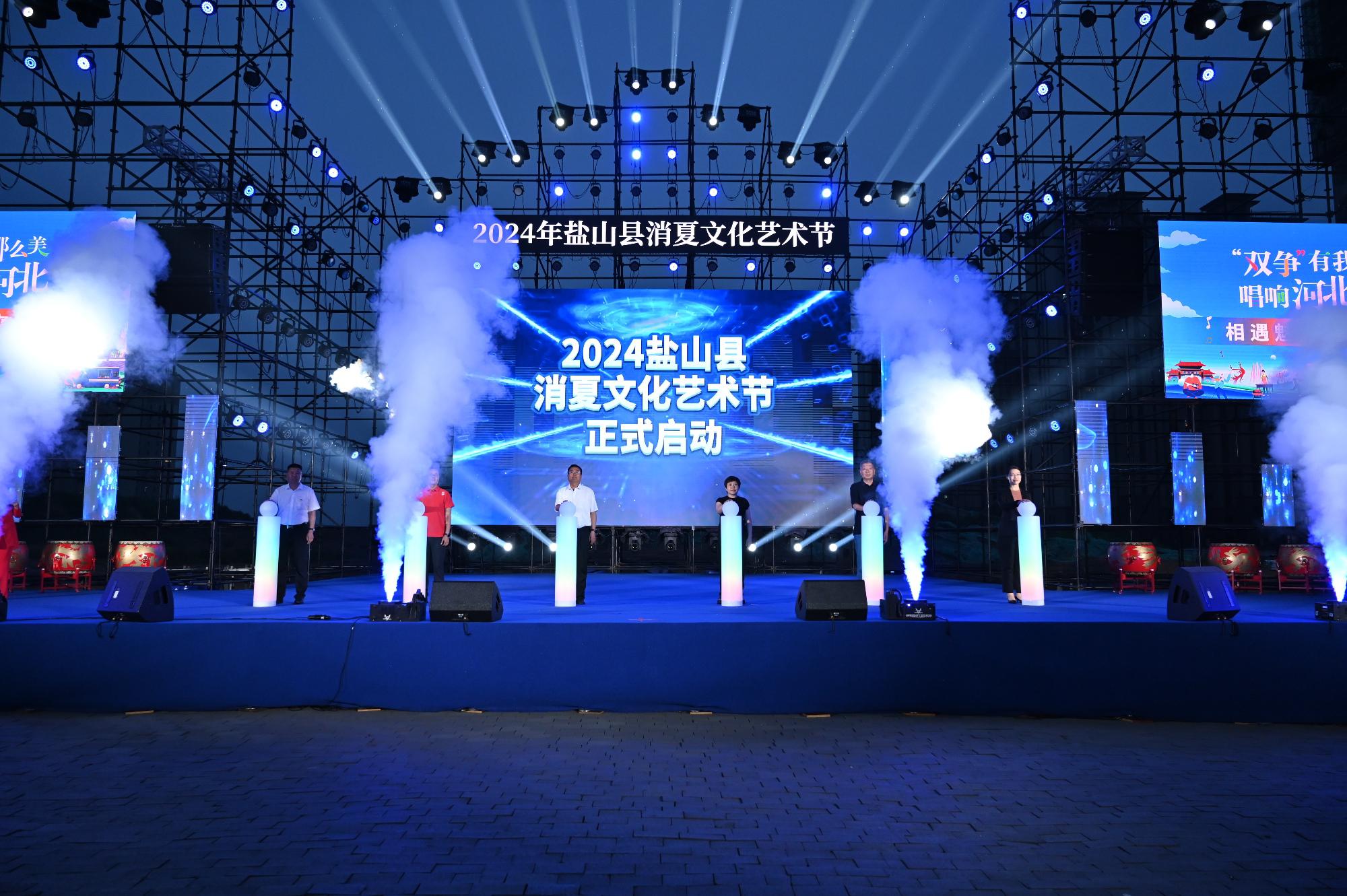 盐山县消夏文化艺术节开幕现场。刘蒙蒙摄