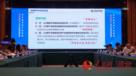 河北省工業和信息化廳解讀《河北省特色產業集群“共享智造”行動方案》。人民網 朱延生攝