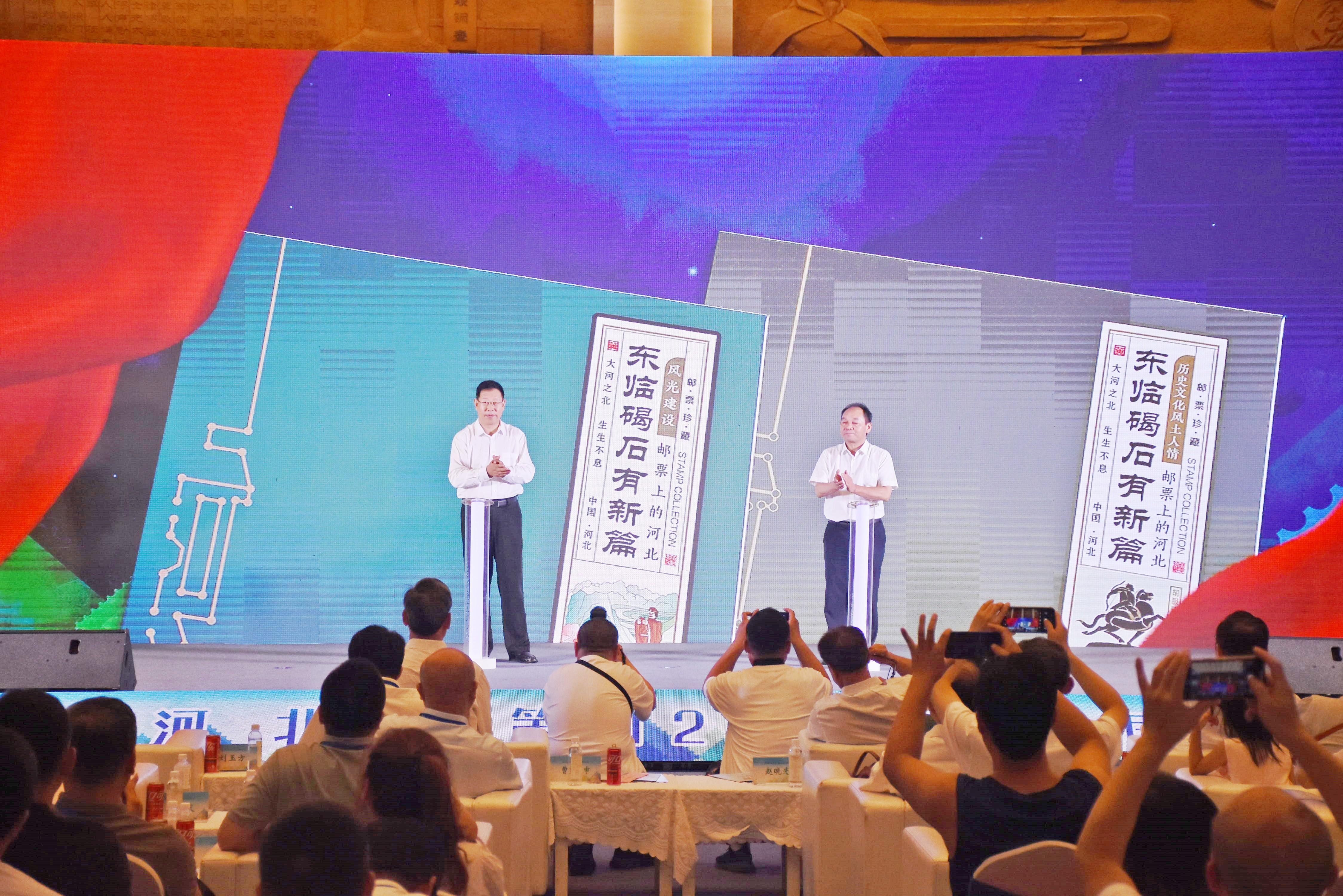 《郵票上的河北》郵冊首發儀式。李菲攝