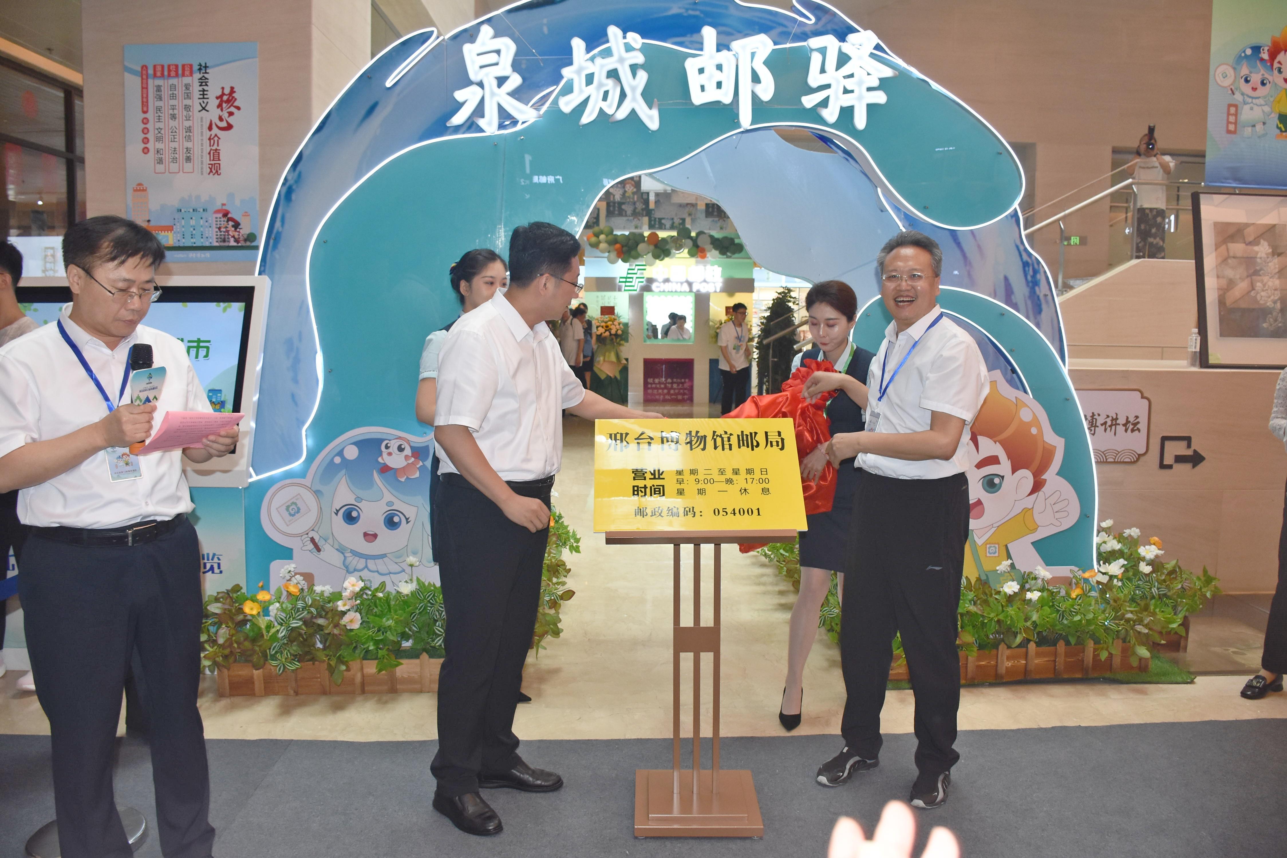 與會嘉賓為邢台博物館主題郵局——泉城郵驛揭幕。李菲攝