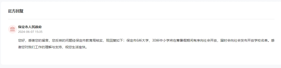 半岛·体育中国官方网有回音丨网民希望开放高校体育场 保定：36所学校暑期有序开放(图2)