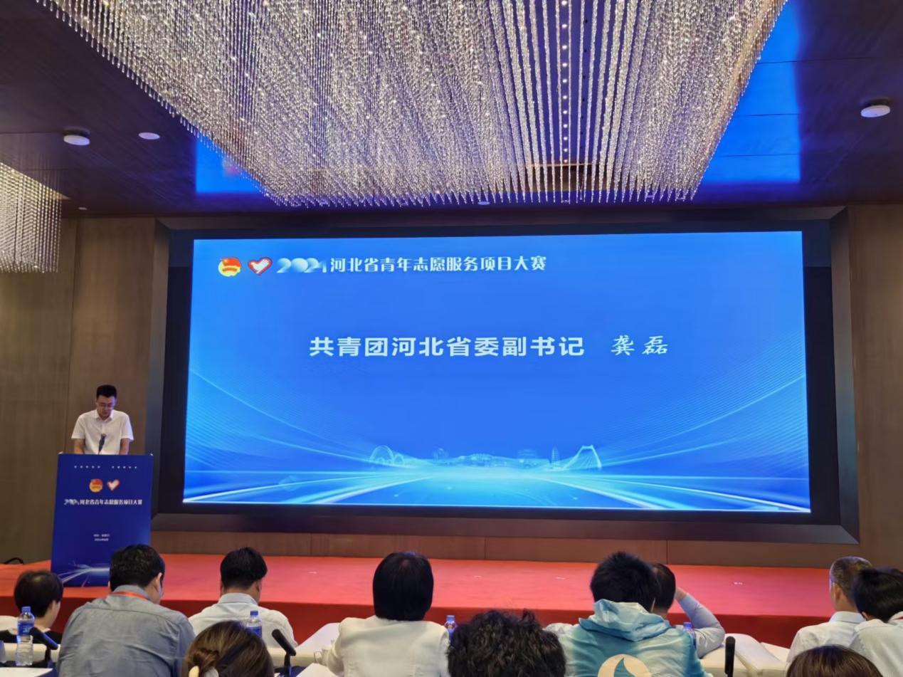2024年河北省青年志愿服务项目大赛决赛举办