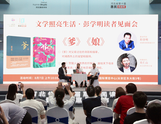 文學照亮生活·彭學明讀者見面會。鞏賢濤