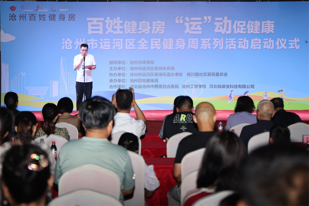 沧州市运河区举办“百姓健身房 ‘运’动促健康”全民健身周主题宣传活动。杨洋摄