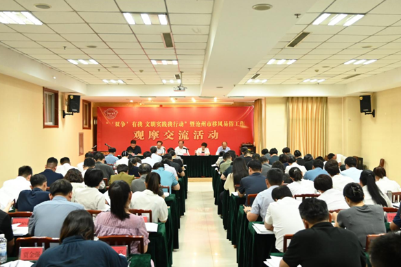沧州市移风易俗工作观摩交流活动座谈会现场。贾金强摄