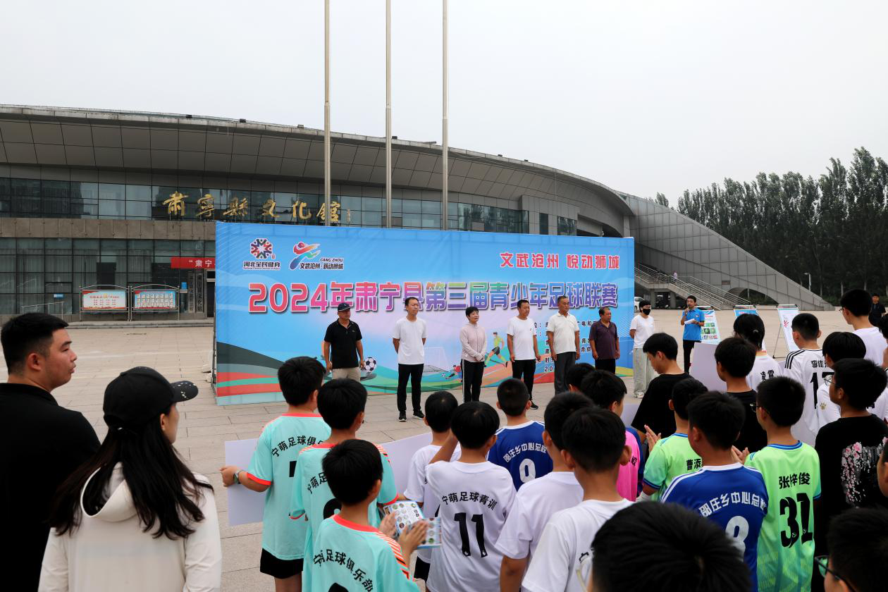 肃宁县第三届青少年足球联赛开幕现场。刘巨雷摄