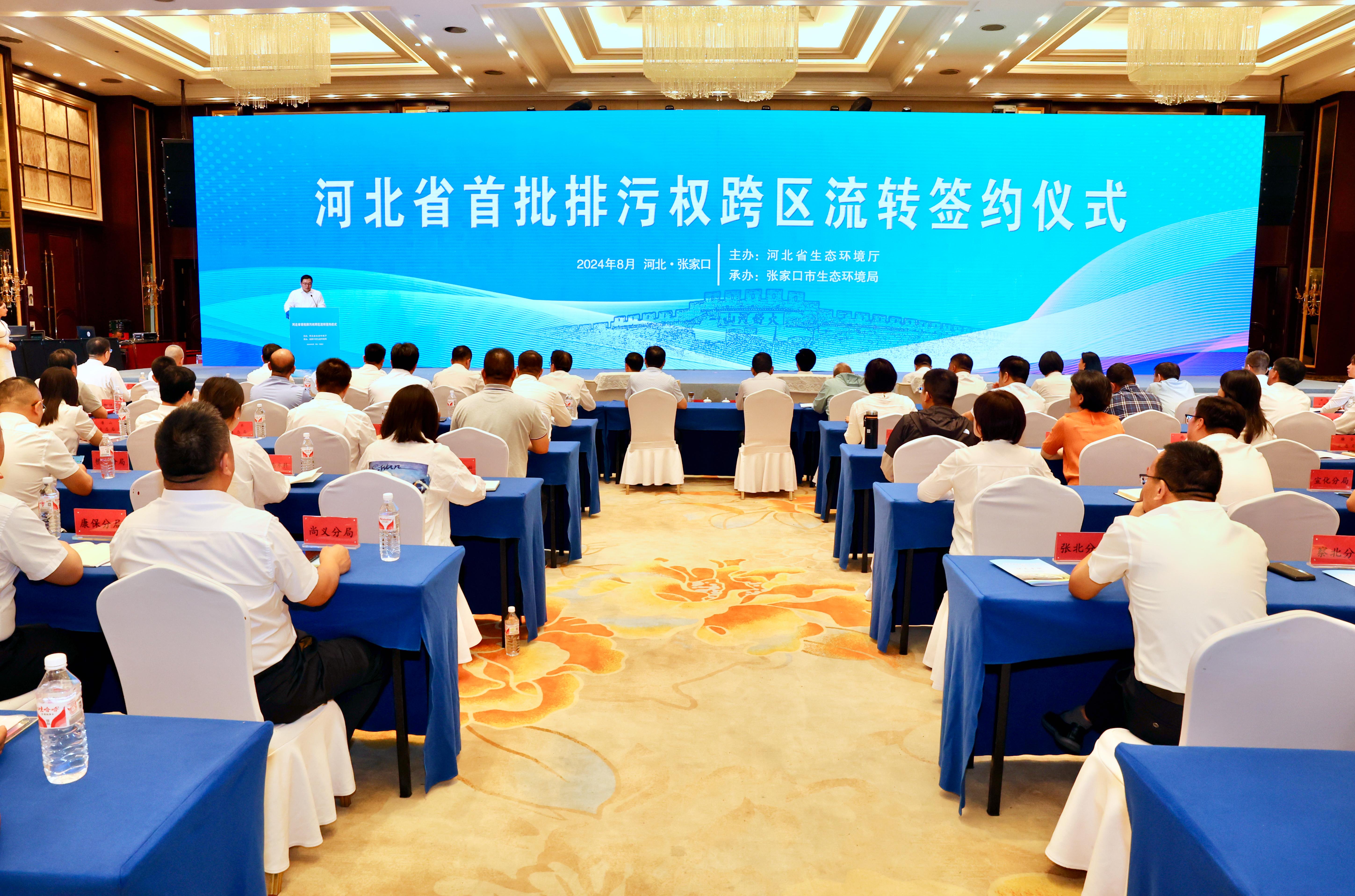 河北省首批排污權跨區流轉簽約活動現場。河北省生態環境廳供圖