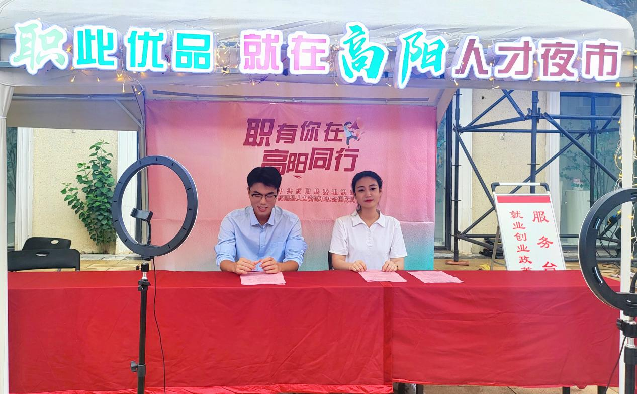 招聘活动现场。高阳县委宣传部供图