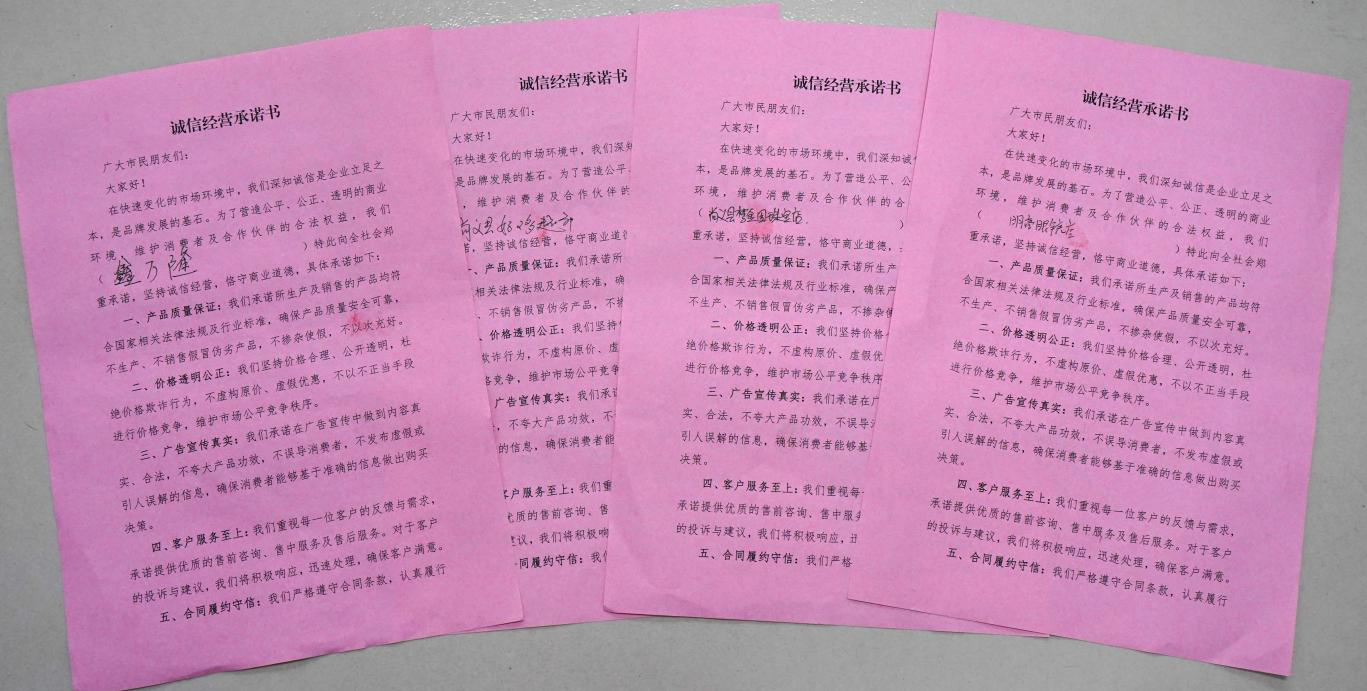 签订的《诚信经营承诺书》。刘世伟摄