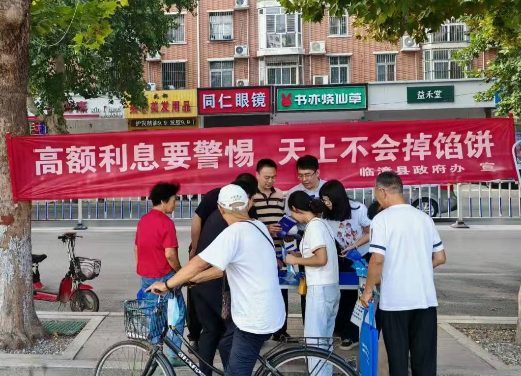 临漳县防范非法集资宣传活动现场。临漳县委宣传部供图