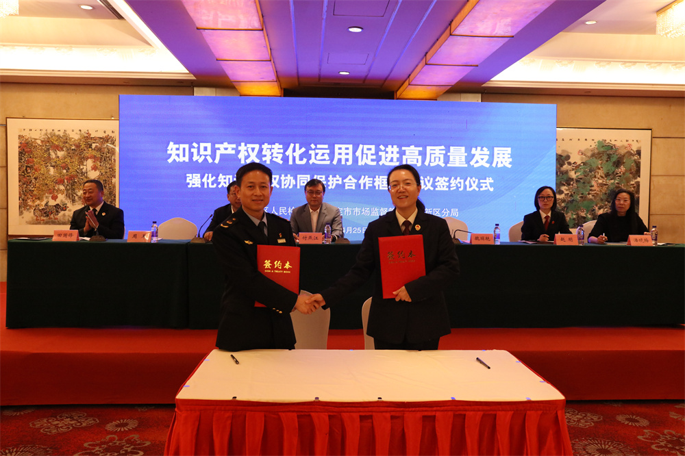 保定市市场监督管理局高新区分局、保定高新区检察院联合签署了高新区知识产权协同保护框架协议。齐东青摄