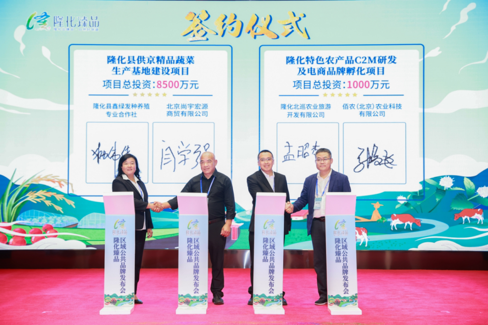 簽約儀式。隆化縣委宣傳部供圖