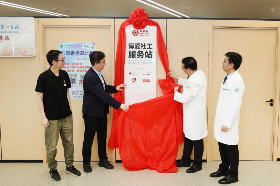 2024年4月25日,全国首个博爱社工服务站在河北医科大学第一医院揭牌启用。