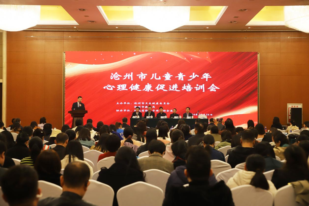 滄州市兒童青少年心理健康促進培訓會開幕式現場。徐彩雲攝