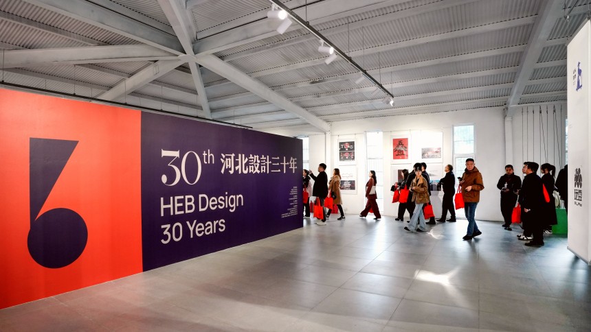 《河北設計三十年作品聯展》。郭東強攝