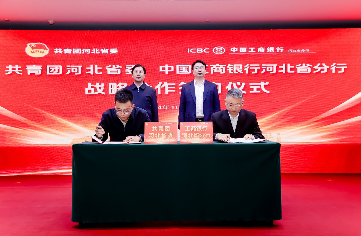 共青團河北省委工商銀行河北省分行簽署戰略合作協議。郭豪佳攝