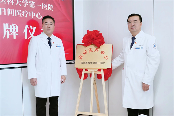 河北医科大学第一医院党委书记赵增仁，党委副书记、院长乔治斌为中心揭牌。