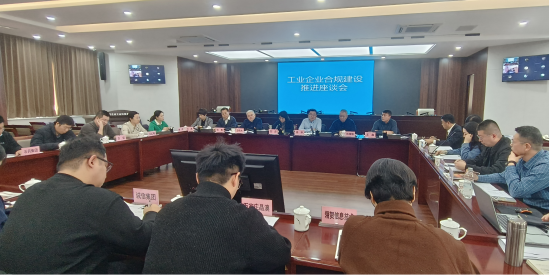 12月25日,河北召开全省工业企业合规建设推进座谈会。河北省工业和信息化厅供图