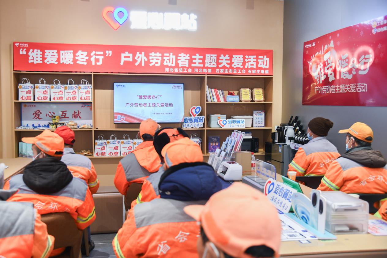 “维爱暖冬行”户外劳动者主题关爱活动现场。中国电信股份有限公司河北分公司供图
