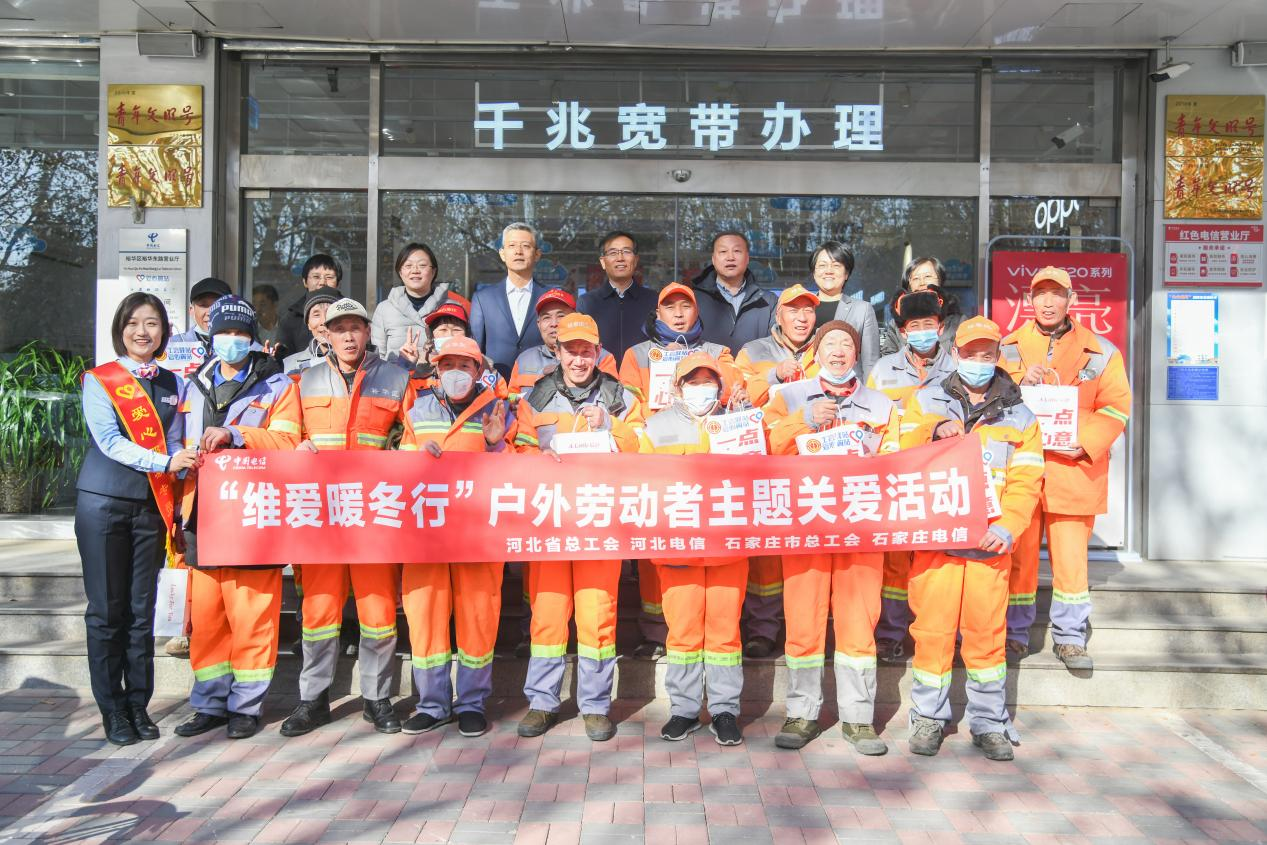 “维爱暖冬行”户外劳动者主题关爱活动合影。中国电信股份有限公司河北分公司供图