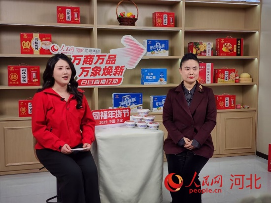 1月19日，人民网“万商万品 万象焕新——百日直播行动”同福千城万店年货狂欢节专场直播在石家庄正定启动。人民网 朱延生摄