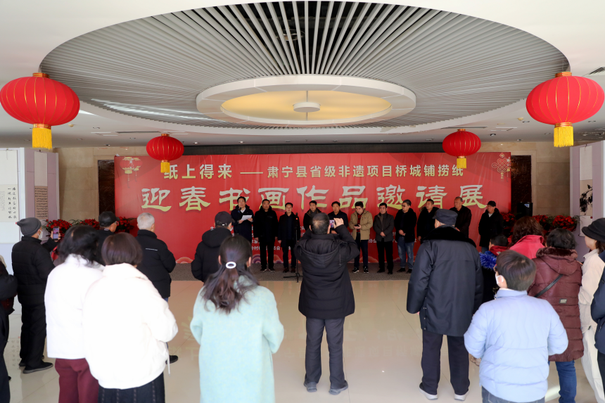 “纸上得来”肃宁县省级非遗项目桥城铺捞纸迎春书画作品邀请展开展仪式现场。刘巨雷摄