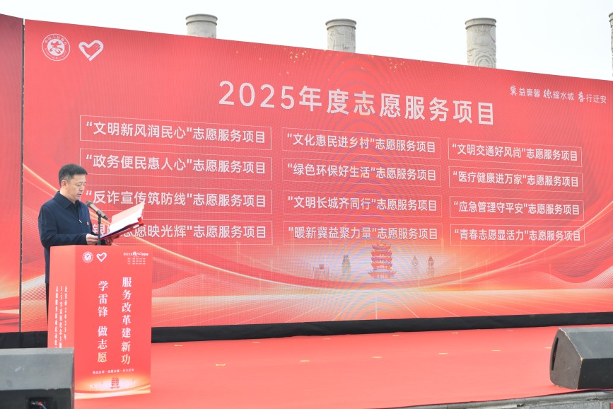 2025年度遷安市志願服務項目發布現場。張澤慧攝