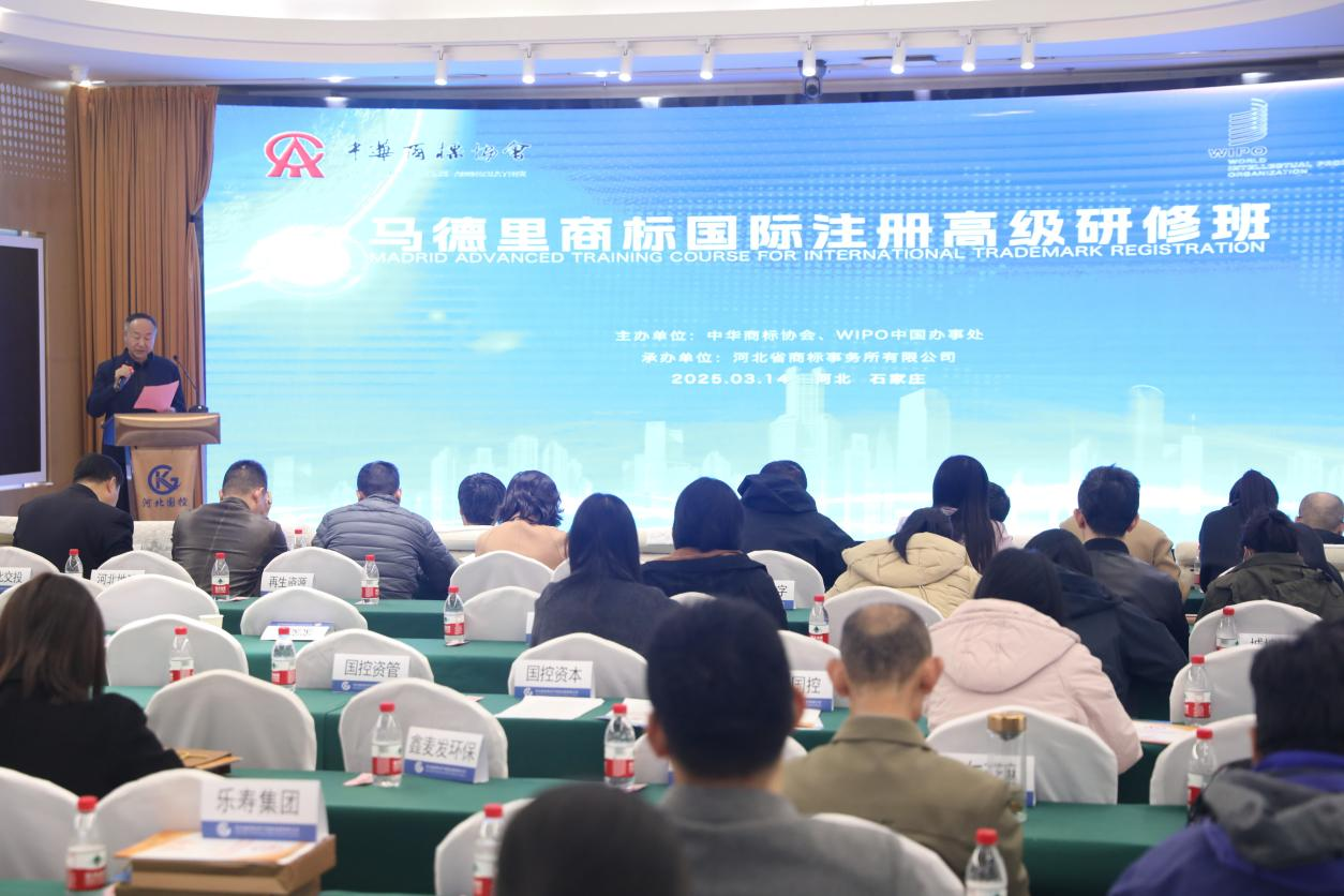 马德里商标国际注册高级研修班现场。刘世峰摄