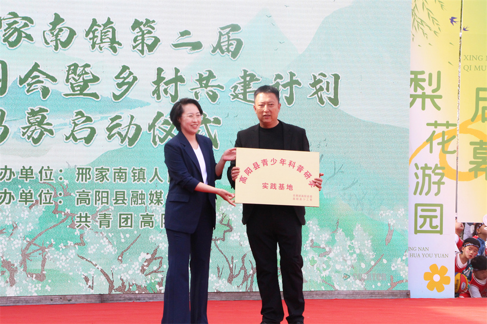 高阳县青少年科普研学实践基地授牌仪式。杨瀰摄