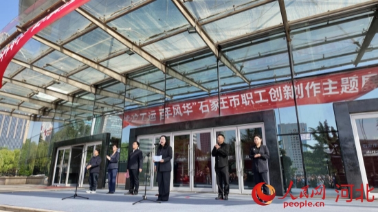 “滹沱工運 百年風華”石家庄市職工創新創作主題展覽開幕式現場。人民網記者 趙明妍攝