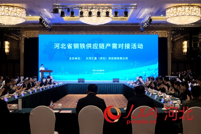 4月29日河北省钢铁供应链产需对接活动在唐山举行。人民网 朱延生摄
