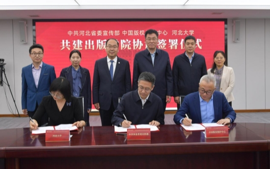 签署《中共河北省委宣传部 中国版权保护中心 河北大学共建出版学院协议》现场。郭占欣摄