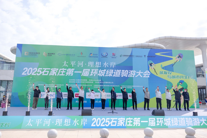 2025石家庄第一届环城绿道骑游大会鸣笛开赛。石家庄市体育局供图
