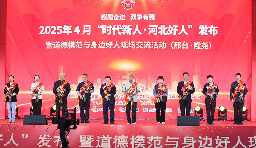 5月10日，在河北省隆尧县李氏文化园内，2025年4月“时代新人·河北好人”发布暨道德模范与身边好人活动现场，为出席活动道德模范和身边好人代表敬献鲜花。郭泽鑫摄
