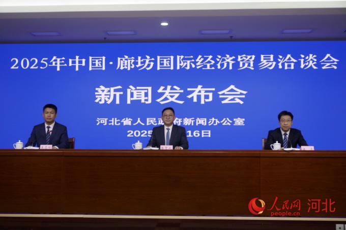 2025年河北省企业管理创新大会在石家庄举行。人民网 朱延生摄