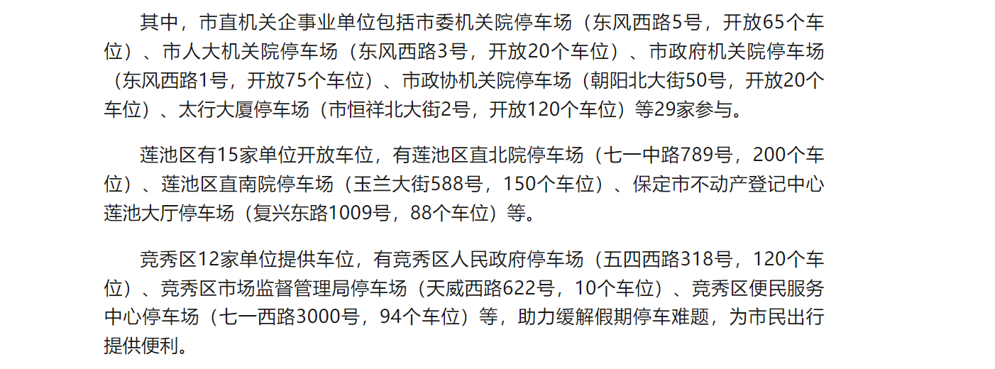 保定日報微信公眾號相關報道截圖