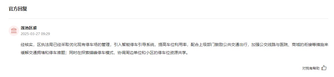 “領導留言板”回復截圖。