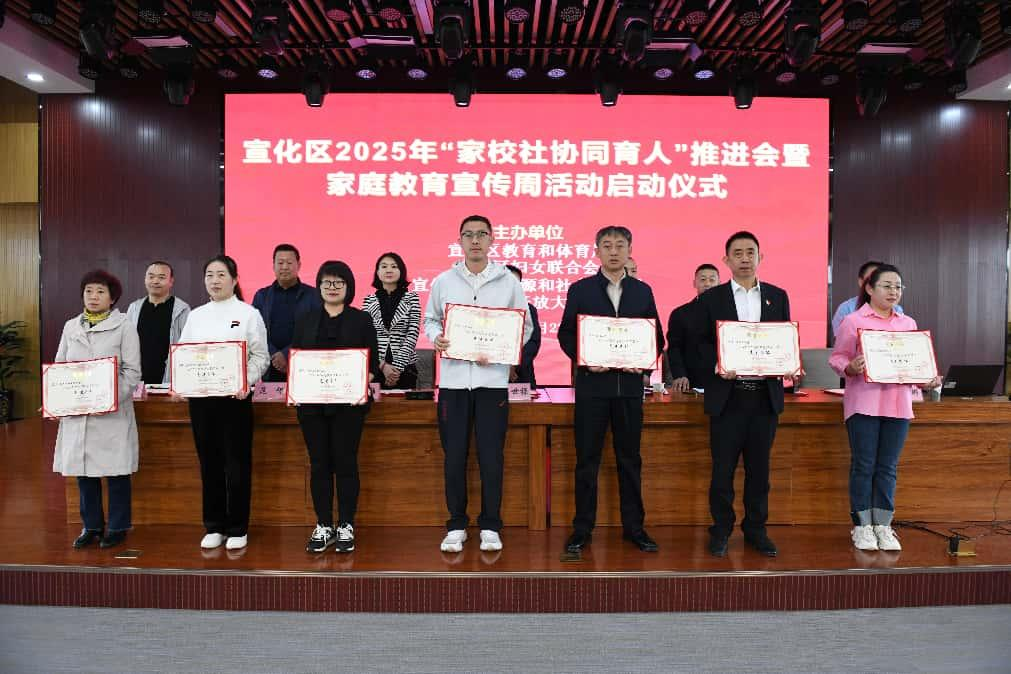 家庭教育工作先进集体上台领奖。