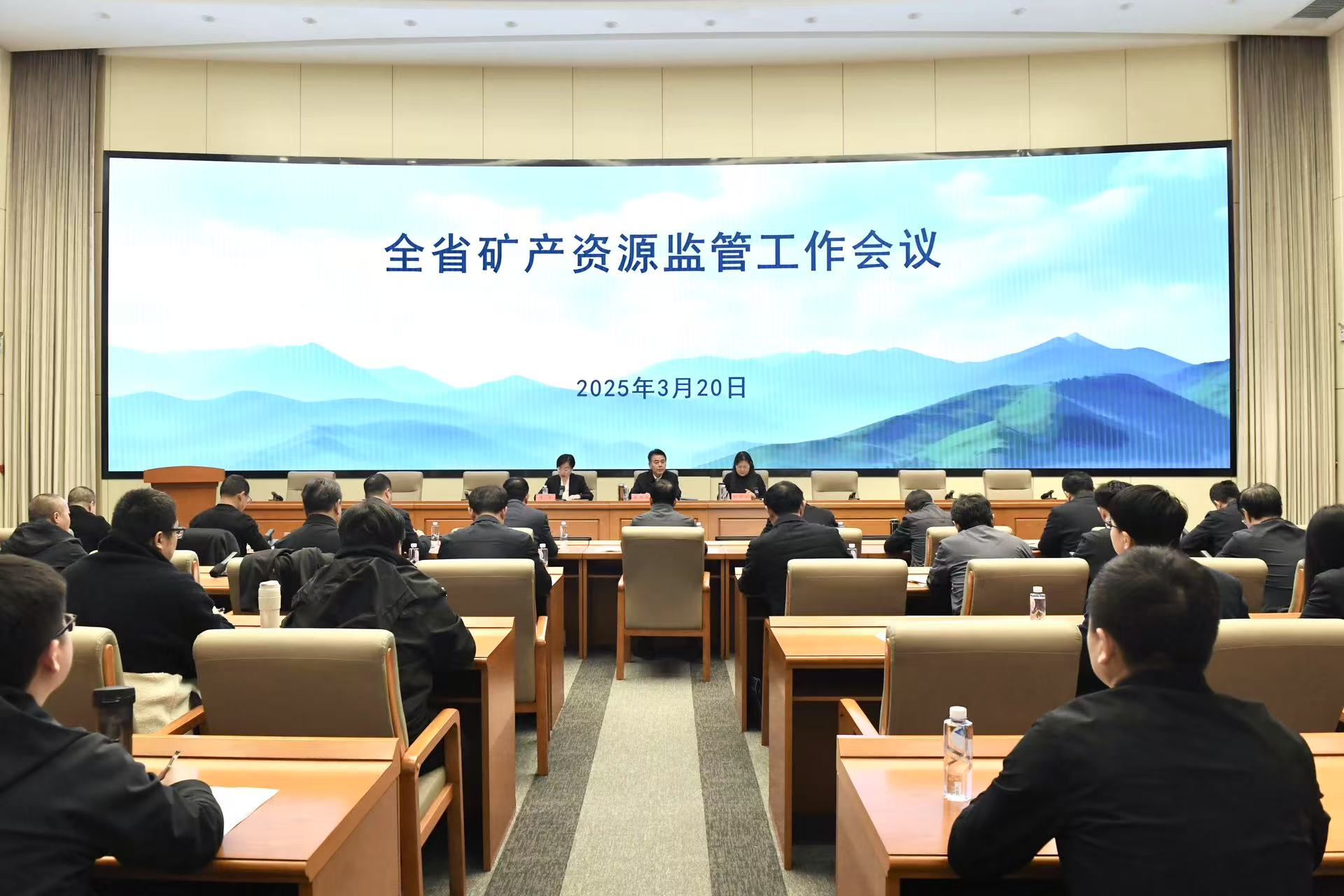 河北省矿产资源监管工作会议现场。韩阳摄