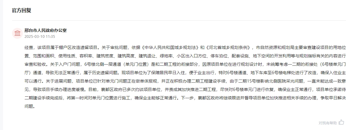 相关部门回复截图