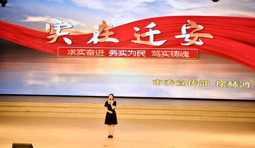 迁安市委宣传部的徐赫鸿以《“实”在迁安》为题进行演讲。梁玉水摄