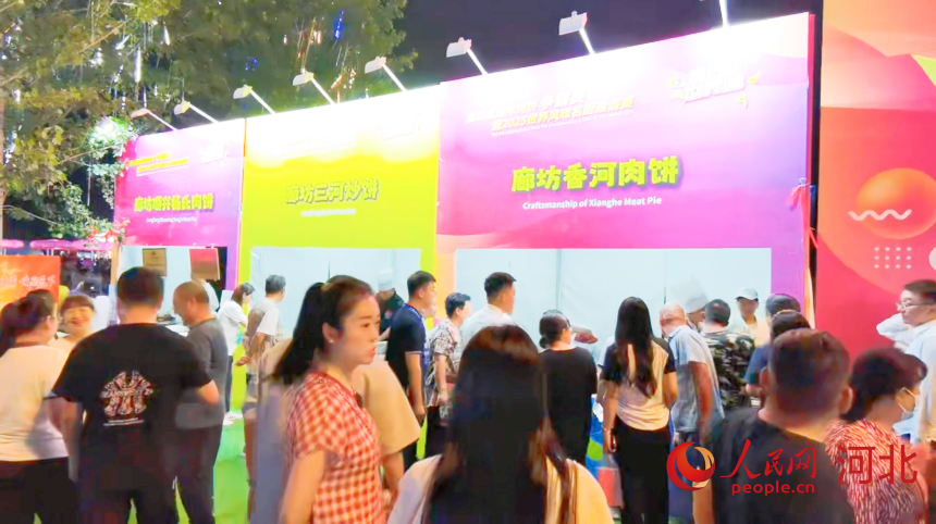 2025年中国·廊坊国际经济贸易洽谈会期间，第三届“廊洽时光”美食音乐节在临空经济区举行。人民网 朱延生摄