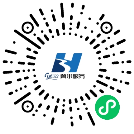 96322冀水服务“码上办”二维码