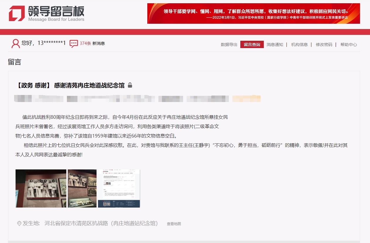 感谢留言截图。