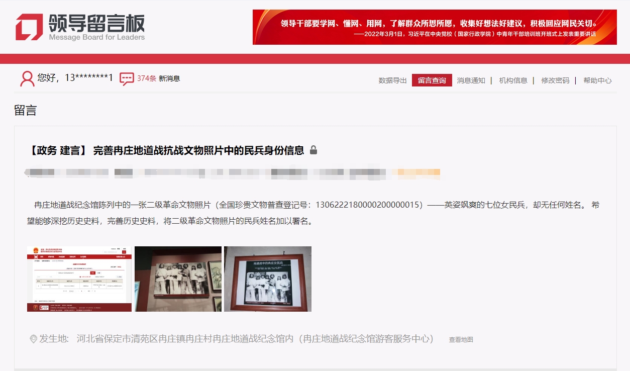 留言截图。
